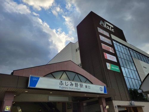 ふじみ野駅の画像