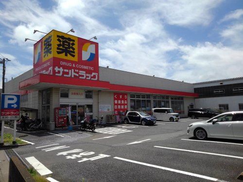 サンドラッグ 川口赤井店の画像