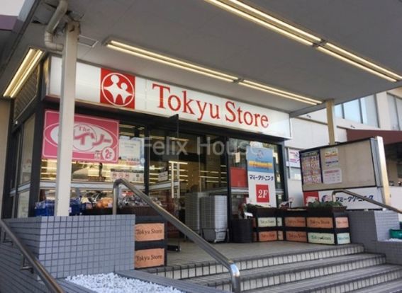 東急ストア清水台店の画像