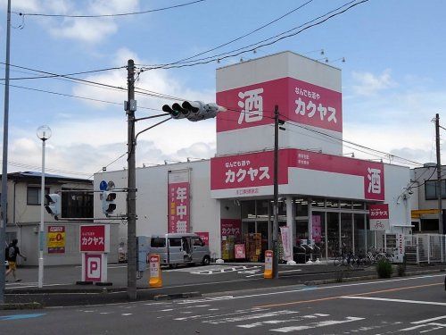 カクヤス 川口東領家店の画像