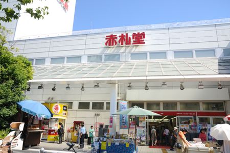 赤札堂　深川店の画像