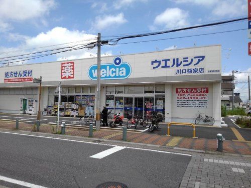 ウエルシア川口領家店の画像