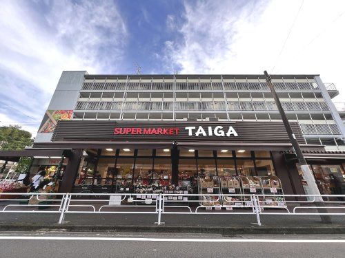スーパー生鮮館TAIGA(タイガ) 永田店の画像