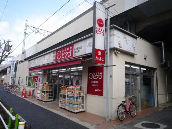 ミニピアゴ　西台駅前店の画像