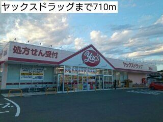 ヤックスドラッグ 潮来店の画像