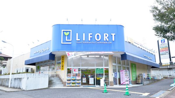 ライフォート 高槻浦堂店の画像