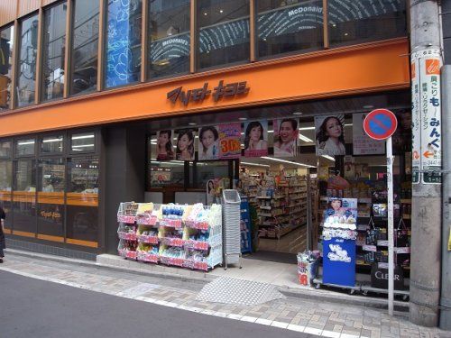 マツモトキヨシ 恵比寿駅東口店の画像