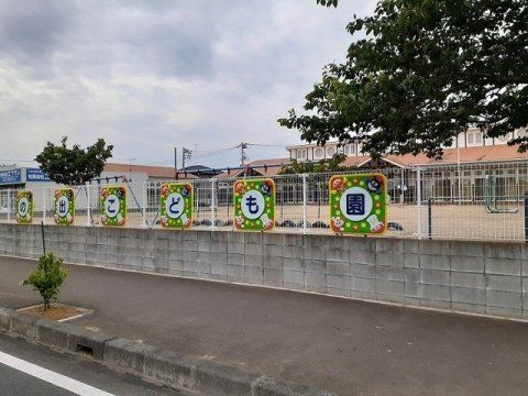 認定こども園日の出こども園の画像