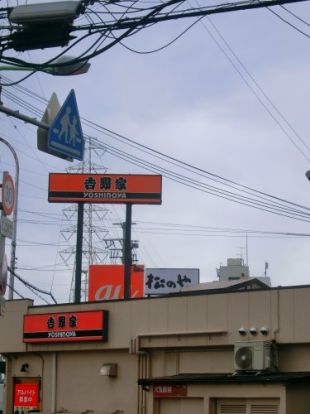 吉野家170号線野崎店の画像