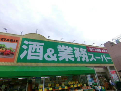 業務スーパー 住道店の画像