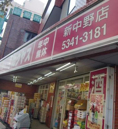 なんでも酒や カクヤス 新中野店の画像