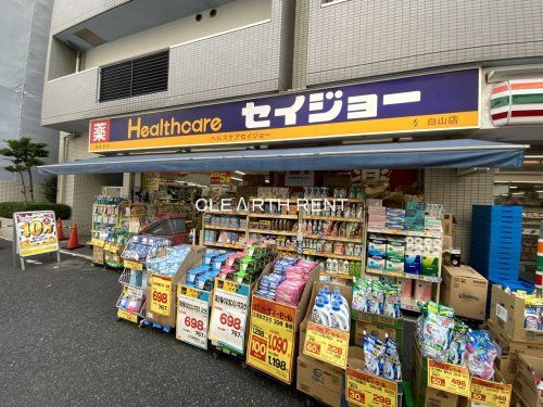 くすりセイジョー白山店の画像