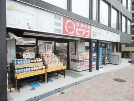 miniピアゴ　渋谷本町３丁目店の画像