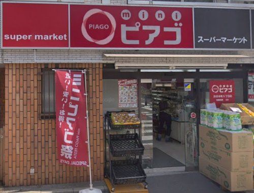 miniピアゴ　高円寺北口店の画像