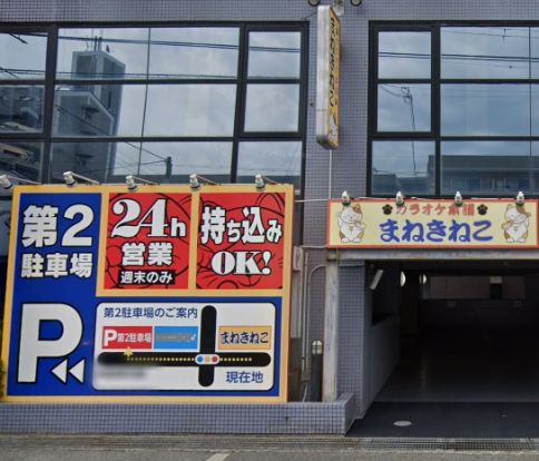 カラオケまねきねこ 武庫之荘店の画像