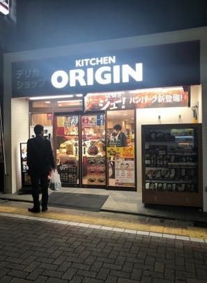 キッチンオリジン 久我山店の画像