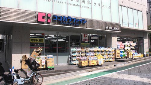 ココカラファイン 代々木上原南店の画像