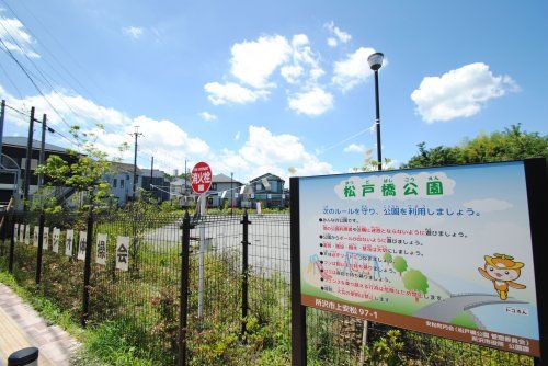 松戸橋公園の画像