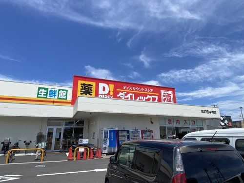 ダイレックス 岸和田中井店の画像