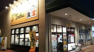 れんげ食堂 Toshu フォレストモール八王子大和田店の画像