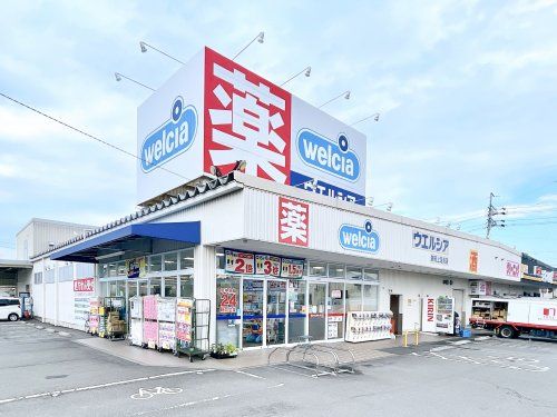 ウエルシア静岡上足洗店の画像