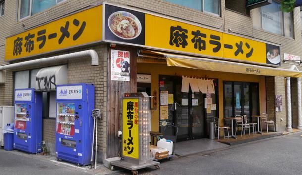 麻布ラーメン 本店の画像