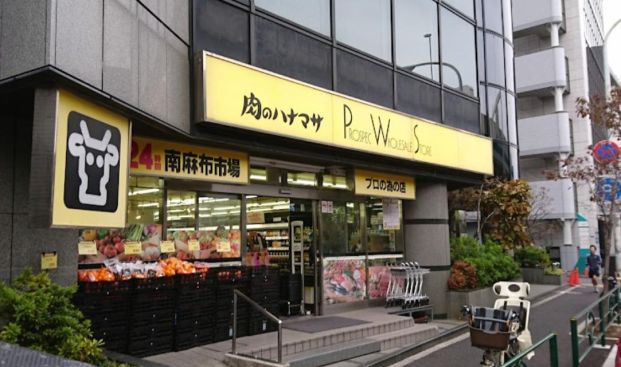 肉のハナマサ 南麻布店の画像