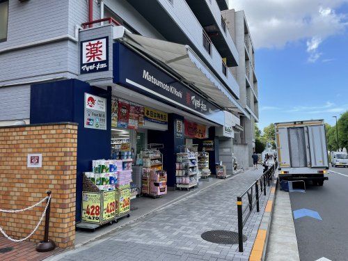 マツモトキヨシ 千駄ケ谷店の画像