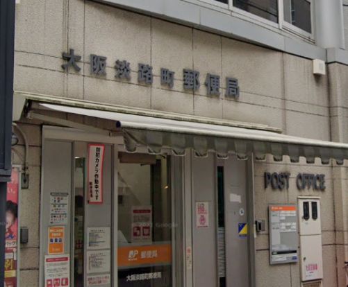 大阪淡路町郵便局の画像