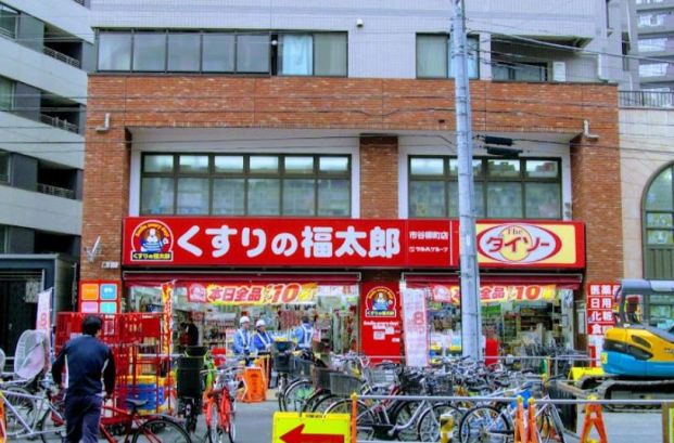 くすりの福太郎 市谷柳町店の画像