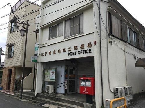 江戸川東瑞江二郵便局の画像