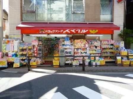 ドラッグストアスマイル奥沢店の画像