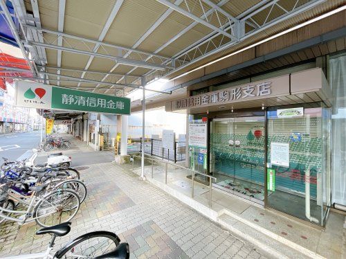 静清信用金庫駒形支店の画像