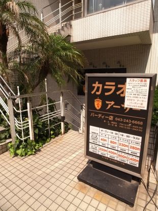 カラオケ　アーサーバーディー店 の画像