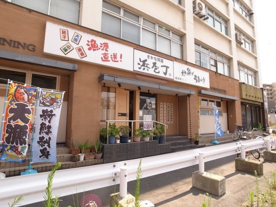 さかな問屋 浜包丁千葉西口店の画像