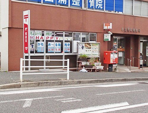 小倉黒原郵便局の画像