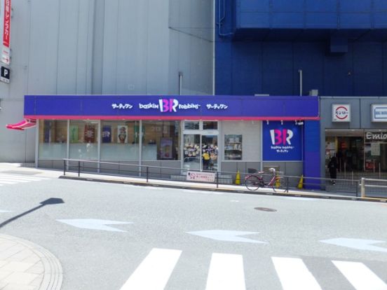 サーティワンアイスクリーム BIGBOX高田馬場(Emio-Style-)店の画像