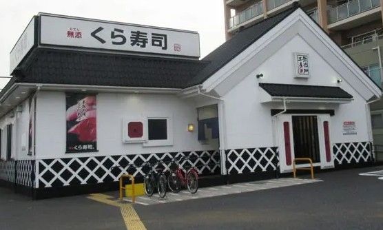 無添 くら寿司 横浜瀬谷店の画像