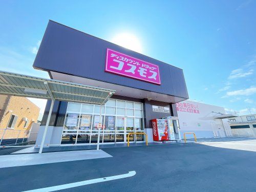 ディスカウントドラッグコスモス 瀬名店の画像