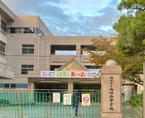 海田町立海田西中学校の画像
