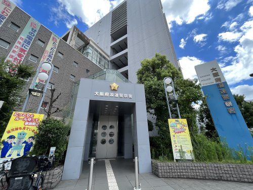 大阪府浪速警察署の画像
