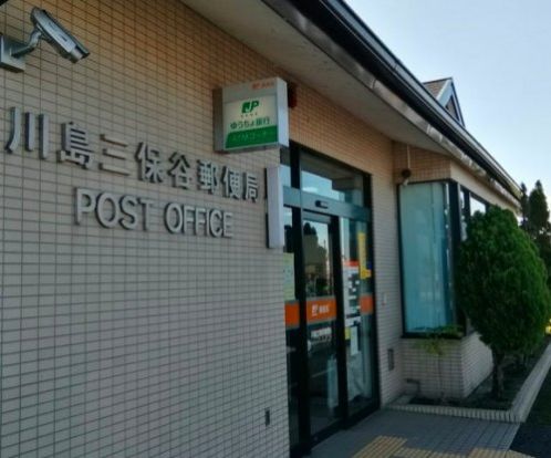 川島三保谷郵便局の画像