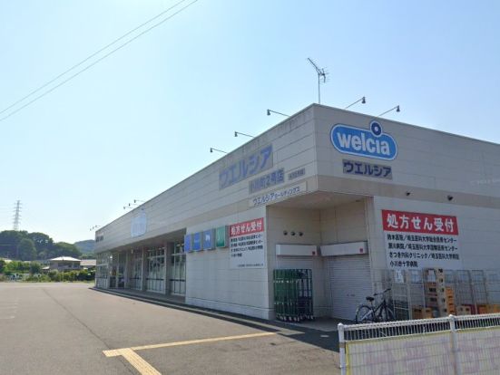 ウエルシア小川町2号店の画像