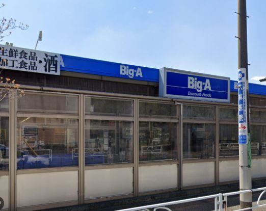 Big-A 小平鈴木店の画像