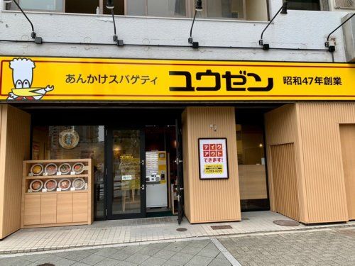 あんかけスパゲティ ユウゼン 西大須店の画像