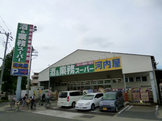 業務スーパー 中原店の画像