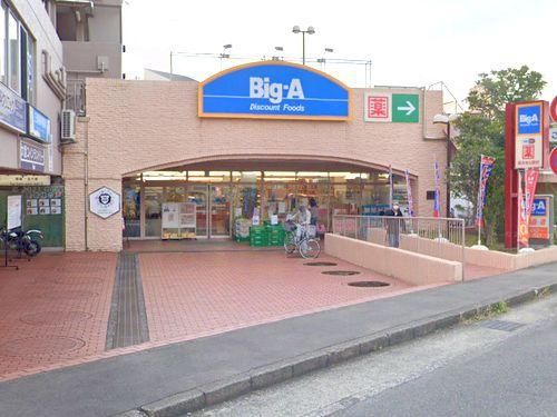 Big-A 横浜平戸店の画像