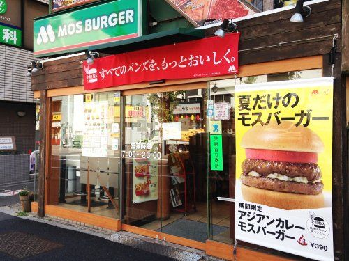 モスバーガー東高円寺店の画像