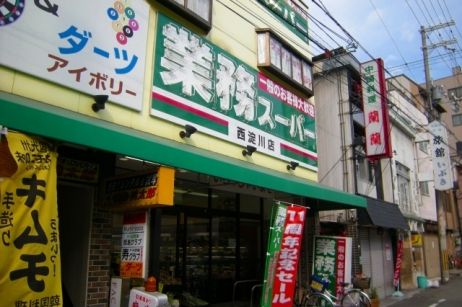 業務スーパー・西淀川店の画像