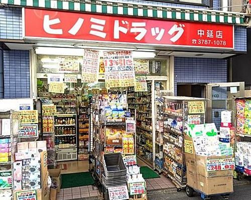 ヒノミドラッグ 中延店の画像